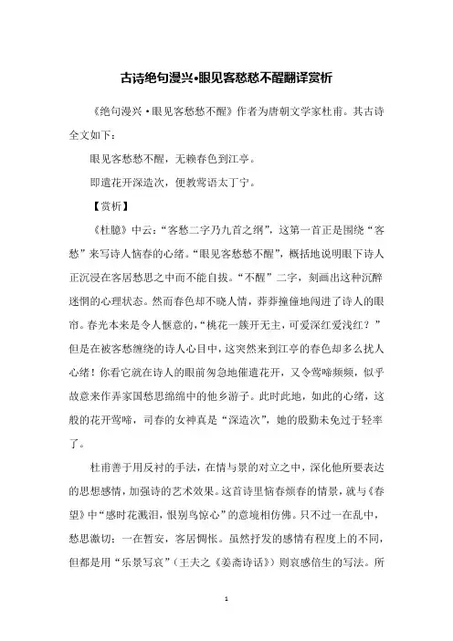 古诗绝句漫兴·眼见客愁愁不醒翻译赏析