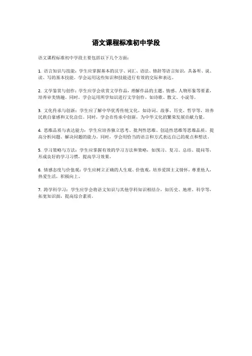 语文课程标准初中学段