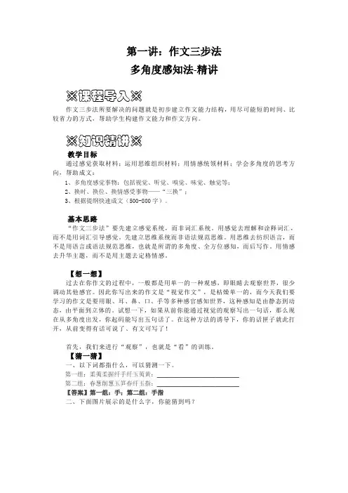 作文三步法：全方位感知-精讲