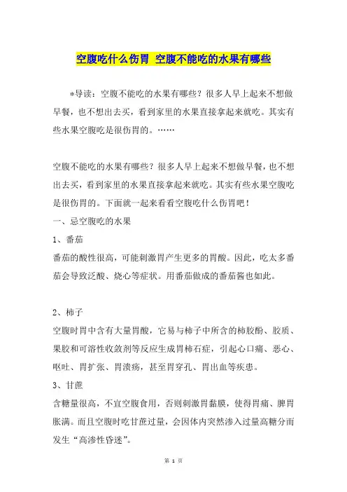 空腹吃什么伤胃 空腹不能吃的水果有哪些