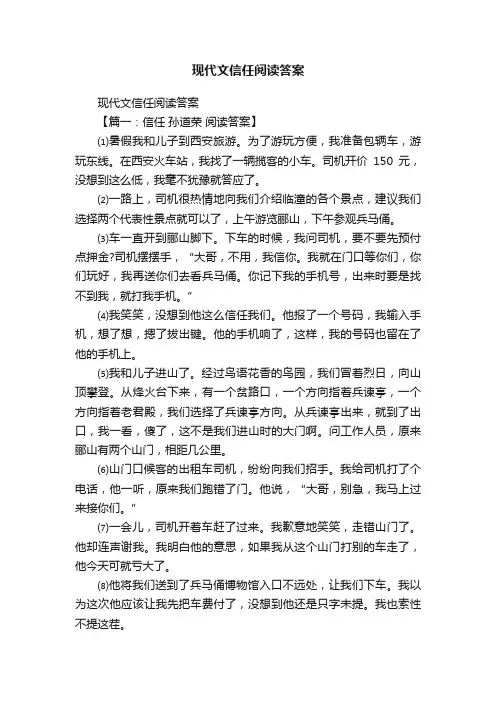 现代文信任阅读答案