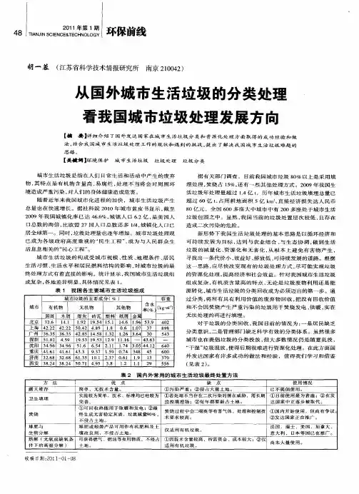 从国外城市生活垃圾的分类处理看我国城市垃圾处理发展方向
