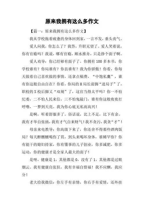 原来我拥有这么多作文
