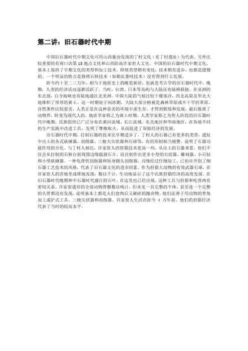 中国历史——第二讲大荔人许家窑丁村人长阳马坝桐梓文化遗址