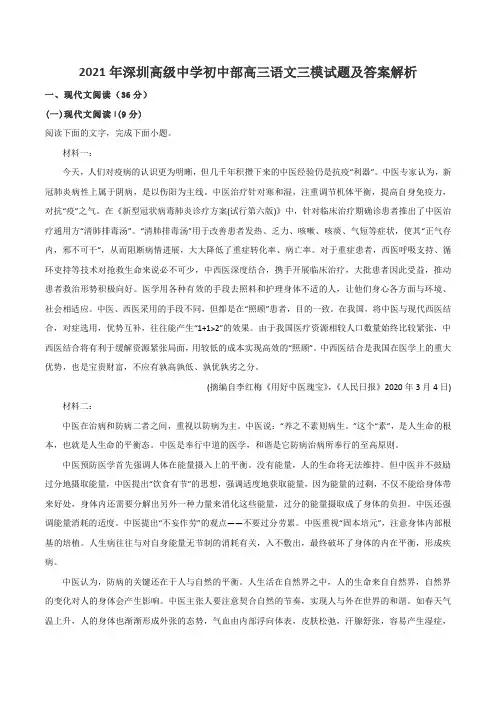 2021年深圳高级中学初中部高三语文三模试题及答案解析