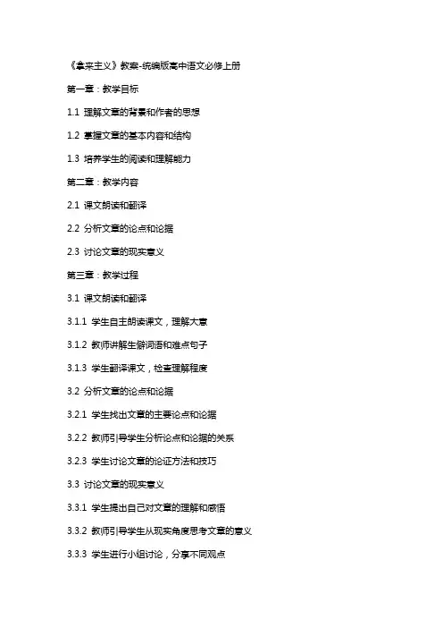 《拿来主义》教案统编版高中语文必修上册2