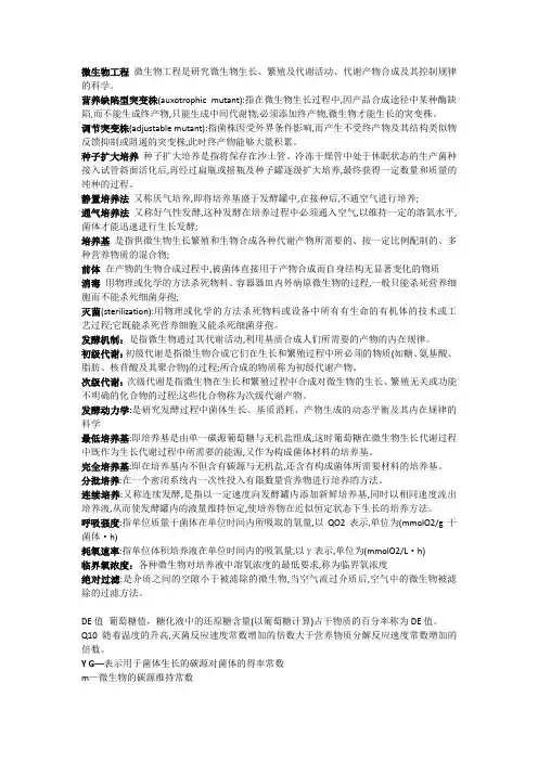 发酵工程 重点