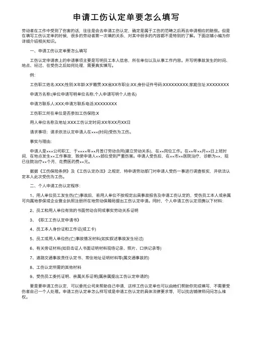 申请工伤认定单要怎么填写