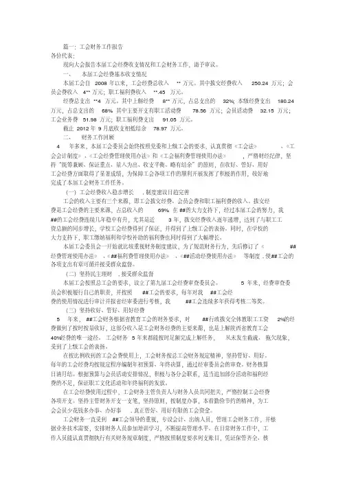工会财务工作报告(共8篇)
