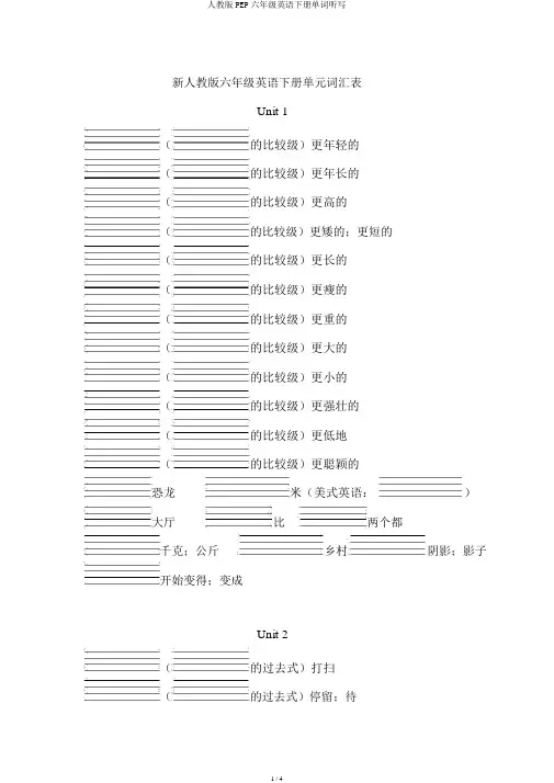 人教版PEP六年级英语下册单词听写