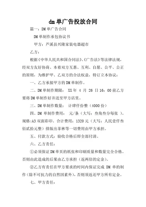 dm单广告投放合同