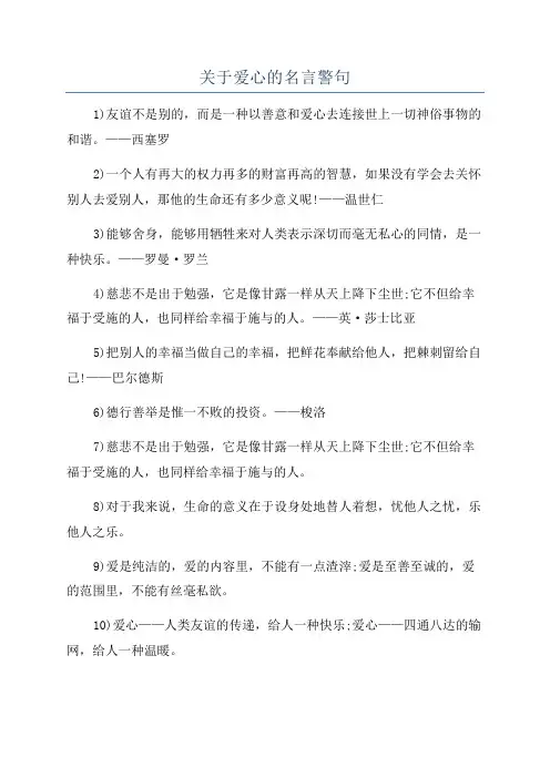 关于爱心的名言警句