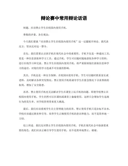 辩论赛中常用辩论话语
