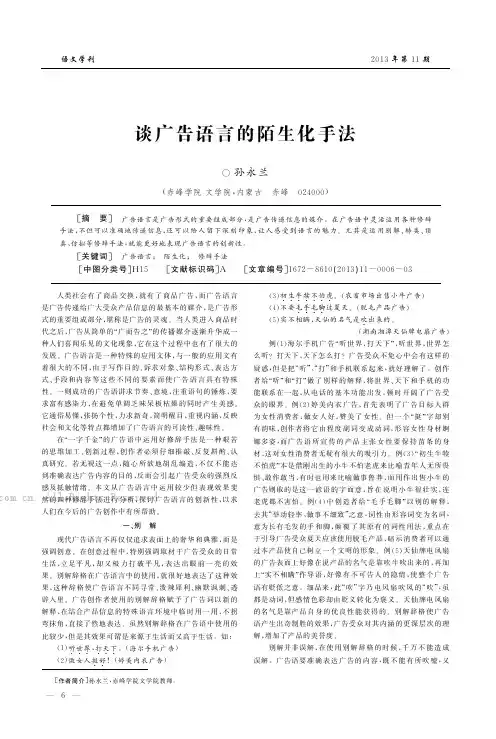 谈广告语言的陌生化手法