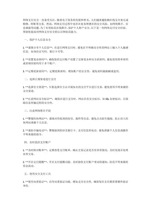 网络支付安全经验：防范在线欺诈