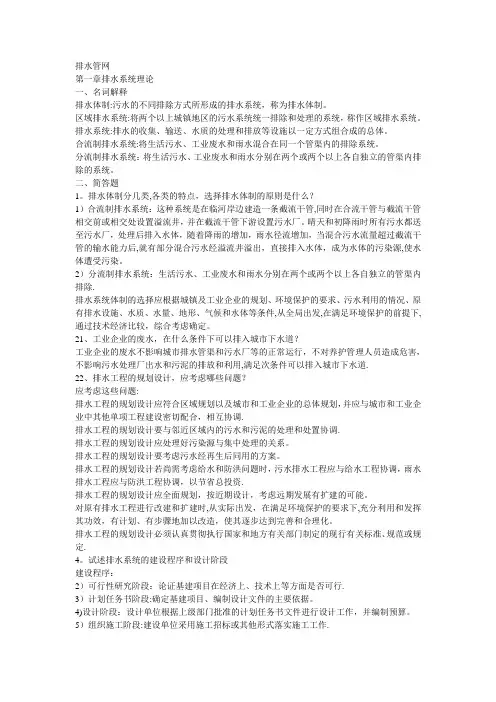 给排水工程课后答案详解