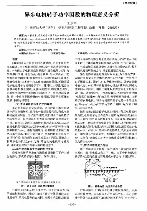 异步电机转子功率因数的物理意义分析