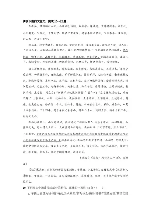 《王敬弘,琅邪临沂人也》阅读练习及答案