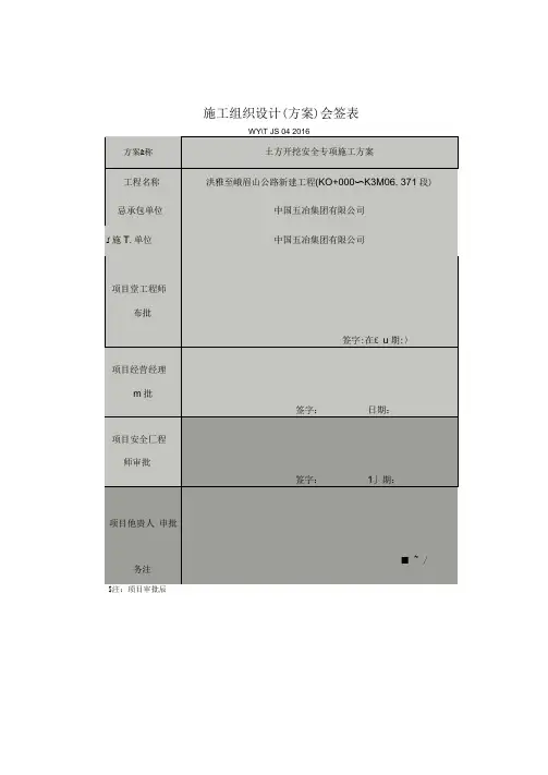 市政道路土方开挖安全专项施工方案