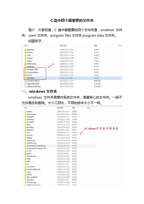 C盘中四个最重要的文件夹