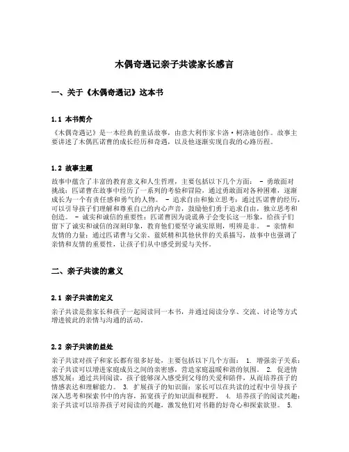 木偶奇遇记亲子共读家长感言