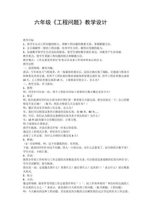 小学数学人教六年级上册3分数除法《工程问题》教案