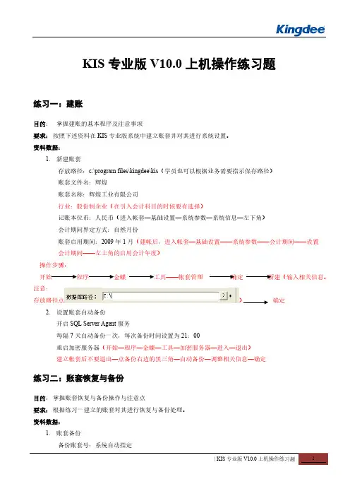 KIS专业版V100上机操作练习题补充解释