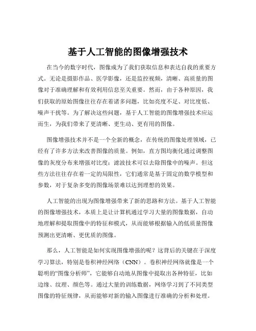 基于人工智能的图像增强技术