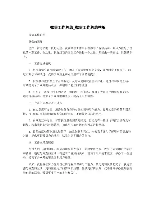 微信工作总结_微信工作总结模板
