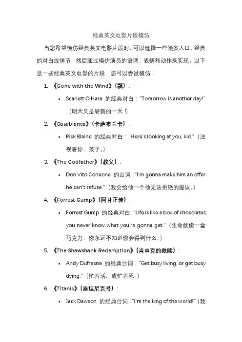 经典英文电影片段模仿