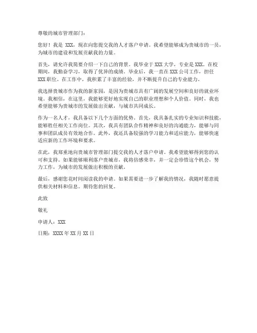 人才落户申请书模板