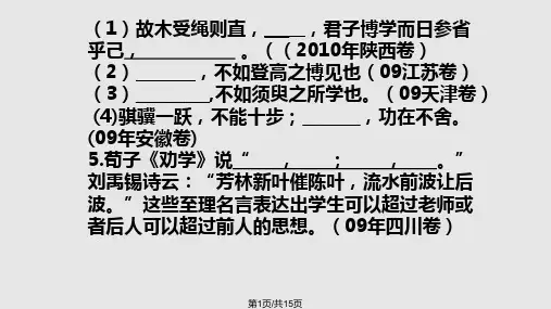 劝学情景式默写带答案PPT课件