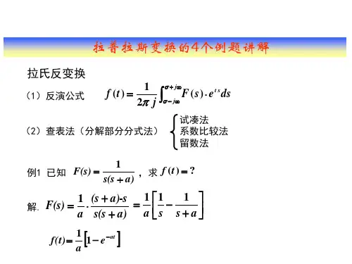 自动控制原理--拉普拉斯变换的4个例题讲解