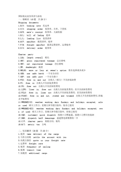 国际航运业务英语与函电