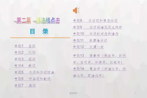 初中英语复习 重点ppt课件