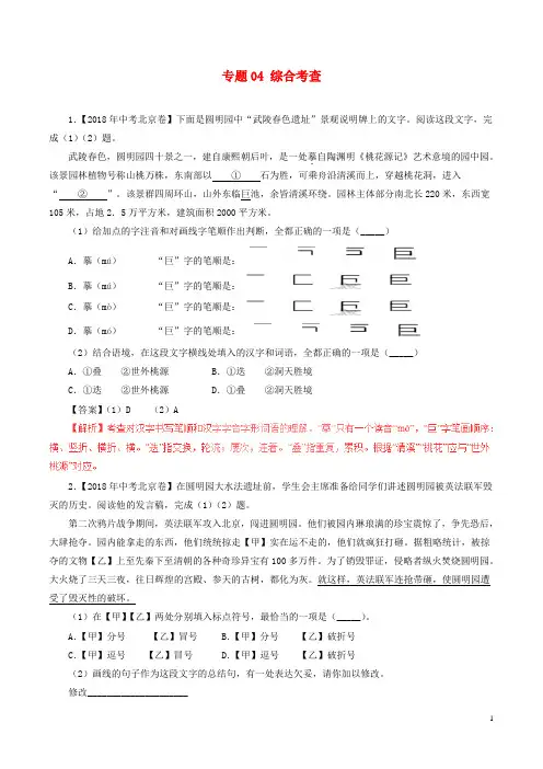 2018年中考语文试题分项版解析汇编：(第02期)专题04 综合考查(含解析)