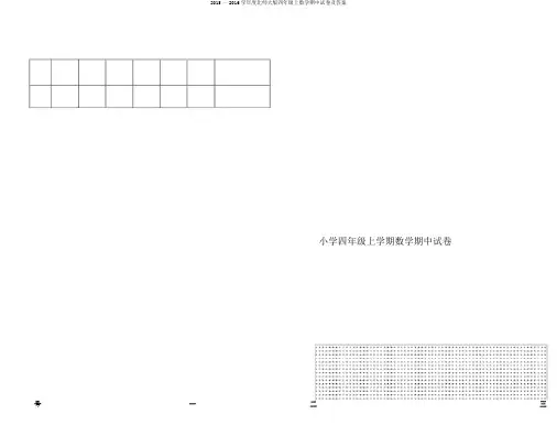 2015一2016学年度北师大版四年级上数学期中试卷及答案