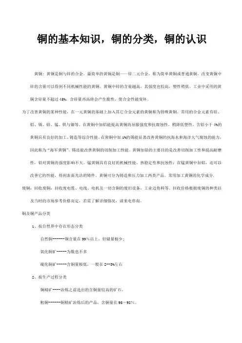铜的基本知识