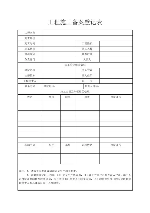 工程施工备案登记表