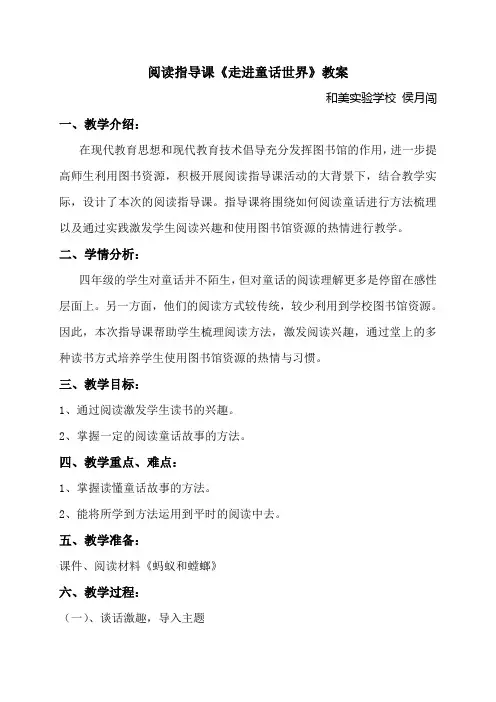人教版四年级语文上册阅读指导课《走进童话世界》