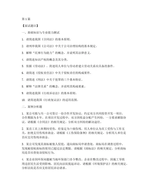 招聘法律专员面试题目(3篇)