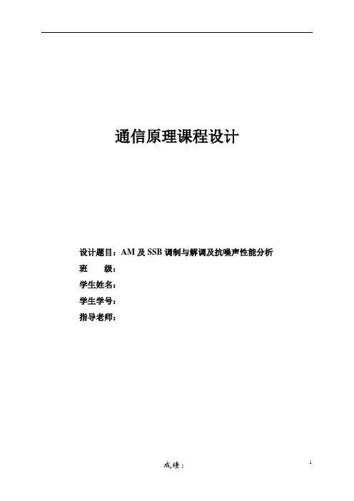 AM及SSB调制与解调详解