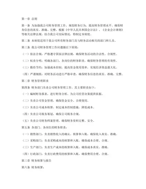 经营橱柜公司财务管理制度