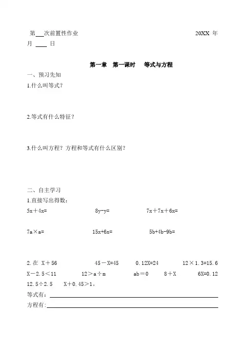 五年级上册数学前置性作业(正稿)