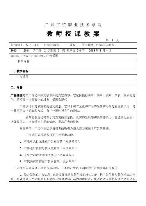广告制作实务教案6