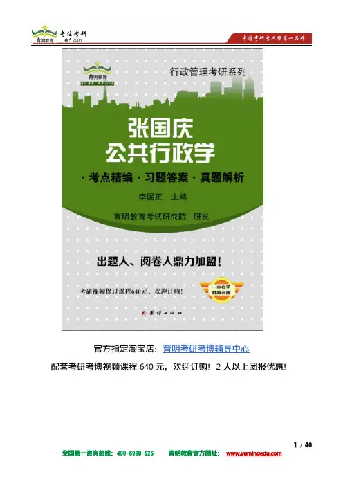 中国矿业大学行政管理考研参考书笔记