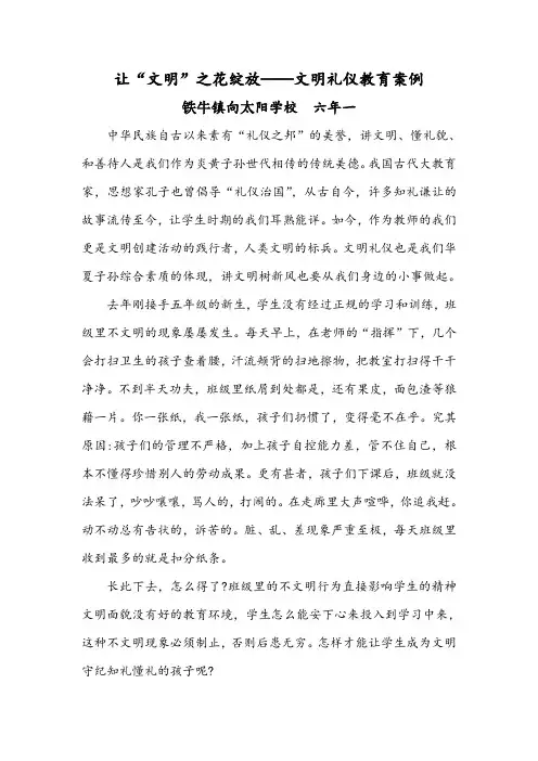 学校文明礼仪教育案例