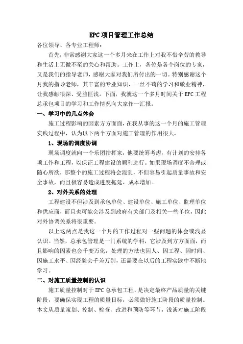 EPC项目管理工作总结