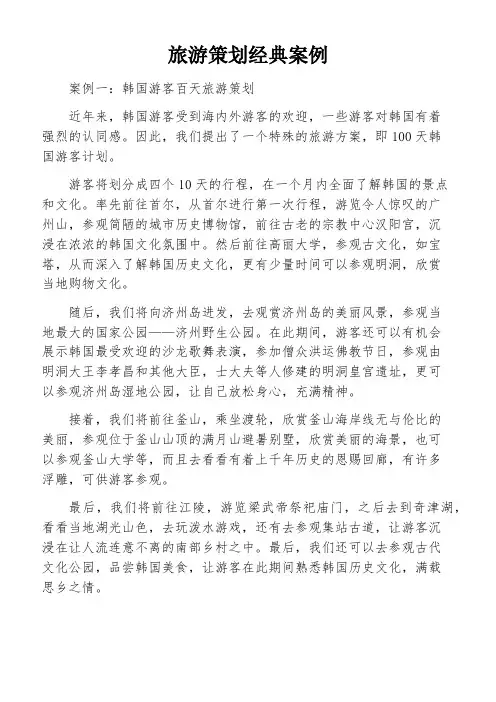 旅游策划经典案例