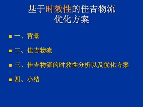 物流设计大赛作品